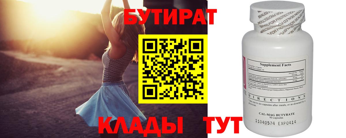 Бутират оксибутират Звенигород