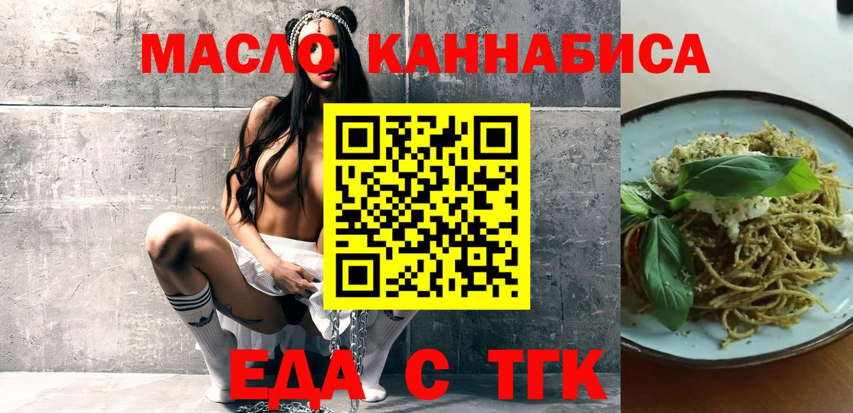 Звенигород  Еда ТГК марихуана  Вход с VPN 