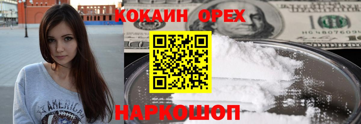 КОКАИН  где продают   Вход с VPN  Звенигород  Cocaine VHQ 