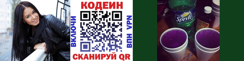 mega tor  Звенигород  Codein напиток Lean (лин) 