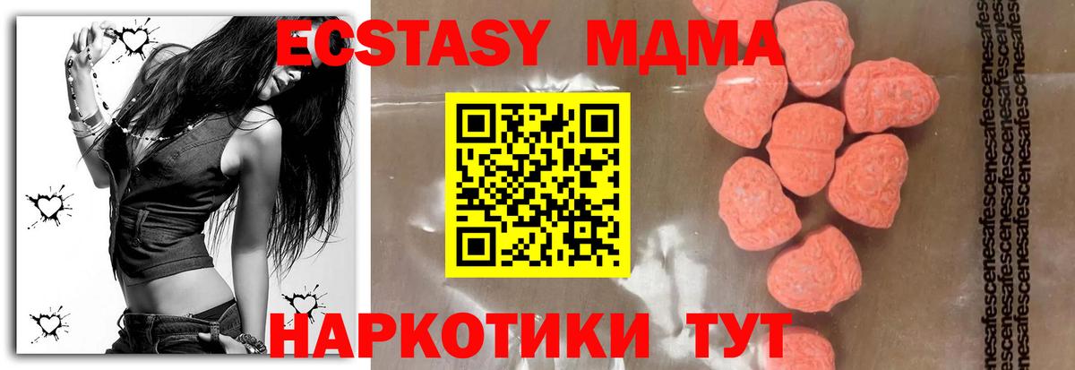 MDMA молли  Вход с VPN  Звенигород  МДМА  MDMA crystal 