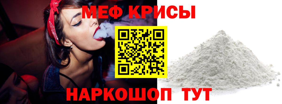 Мефедрон  Меф 4 MMC  Меф кристаллы  МЯУ-МЯУ  Звенигород  Вход с VPN 