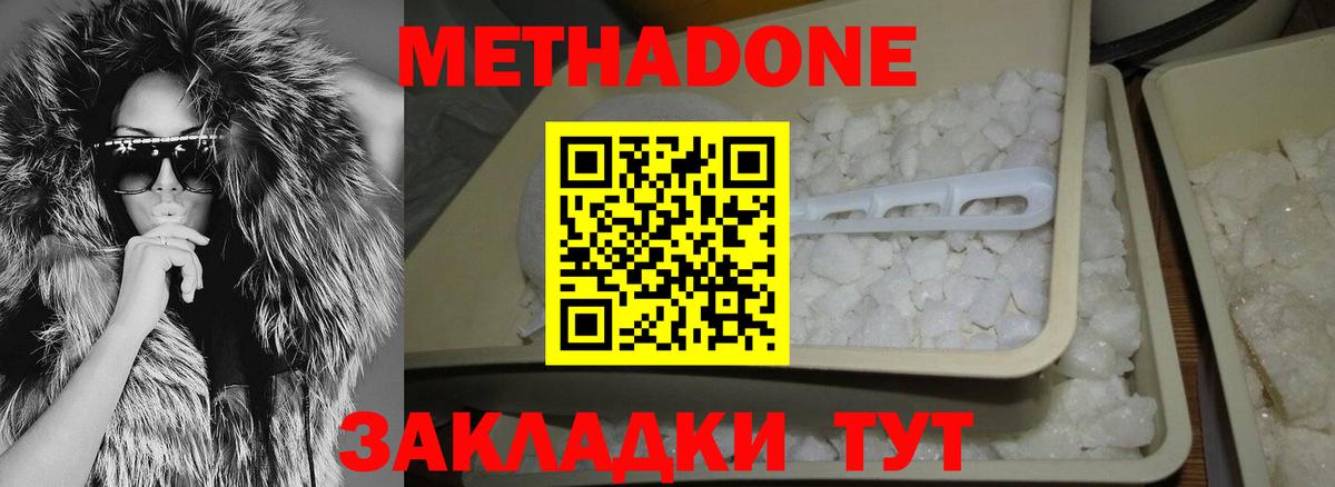 МЕТАДОН кристалл Звенигород