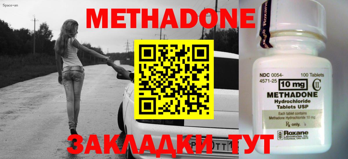 Звенигород  Метадон мёд  Метадон кристалл  Вход с VPN 